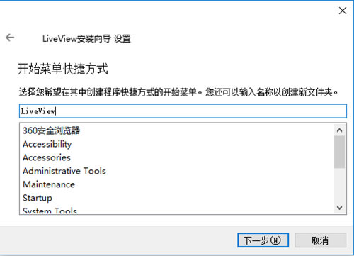 LiveView安装步骤5