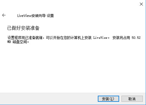 LiveView安装步骤6