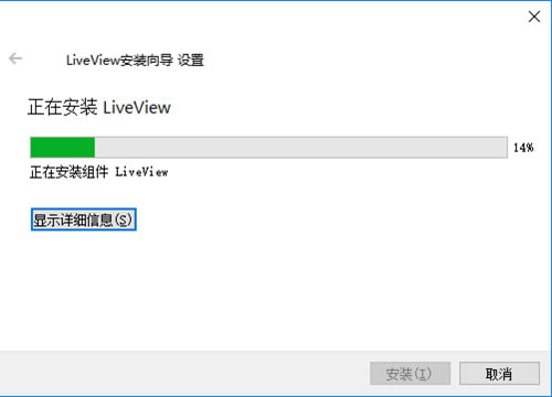 LiveView安装步骤7