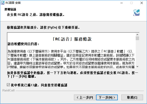 RC语音安装步骤3