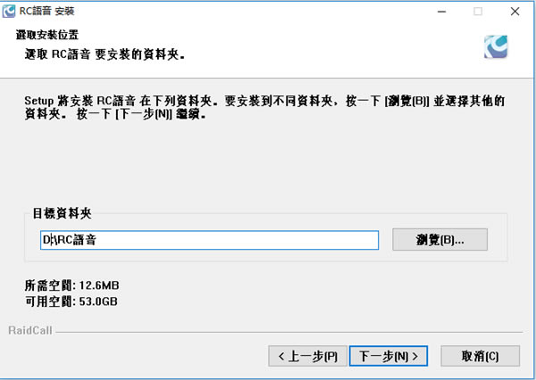 RC语音安装步骤4