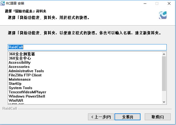 RC语音安装步骤5