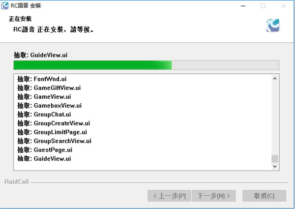 RC语音安装步骤6