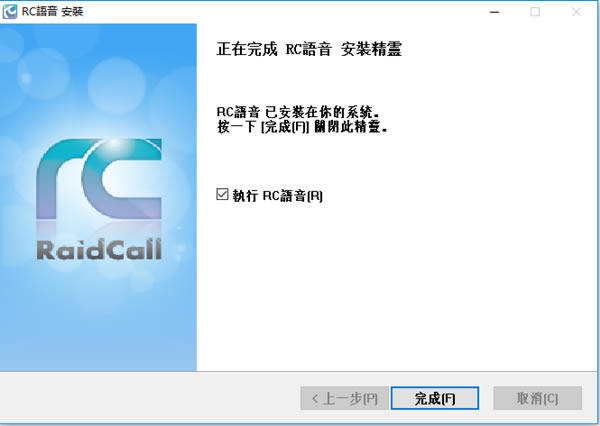 RC语音安装步骤7