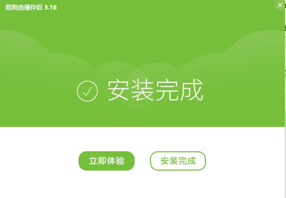酷狗直播伴侣安装步骤4
