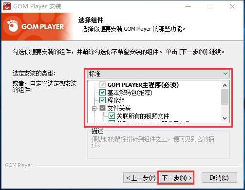 Gom Player安装方法