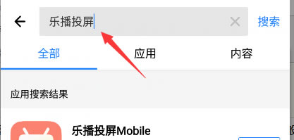 乐播投屏怎么把手机投到电脑上