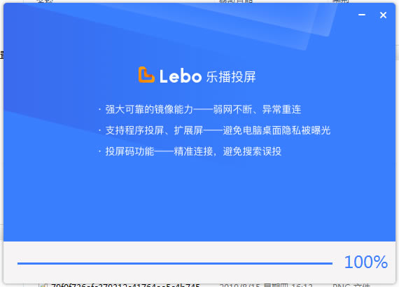 乐播投屏电脑版安装方法
