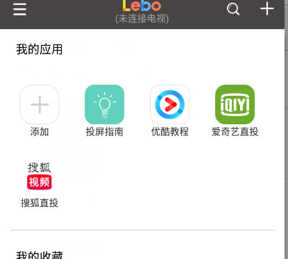 乐播投屏怎么把手机投到电脑上