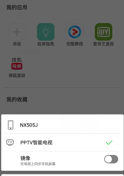 乐播投屏怎么把手机投到电脑上