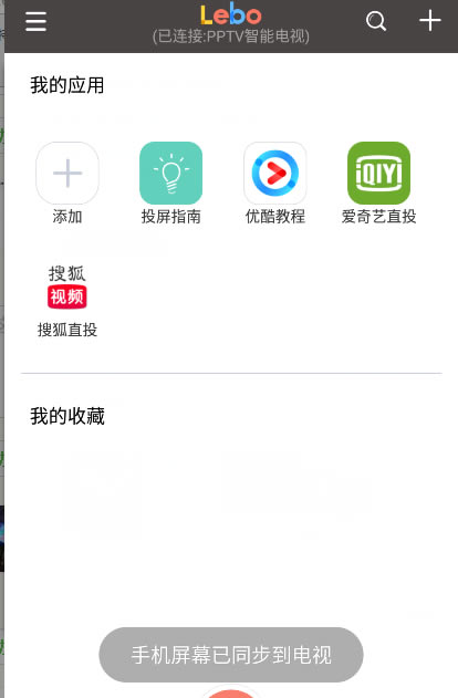 乐播投屏怎么把手机投到电脑上
