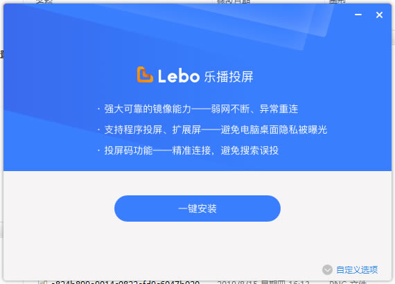 乐播投屏电脑版安装方法