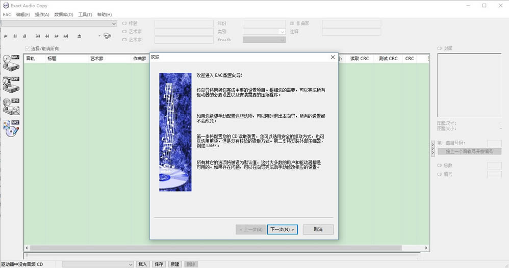 Exact Audio Copy截图