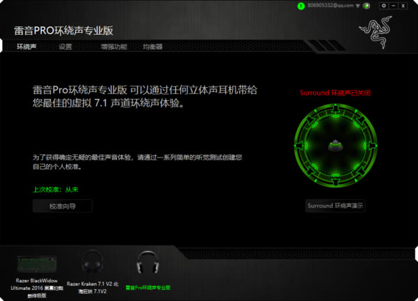 雷音Pro环绕声设置