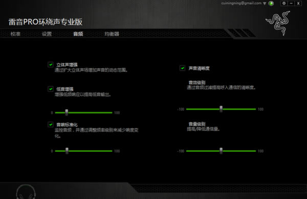 雷音Pro环绕声设置