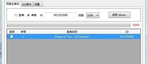 MusicTools下载第二步