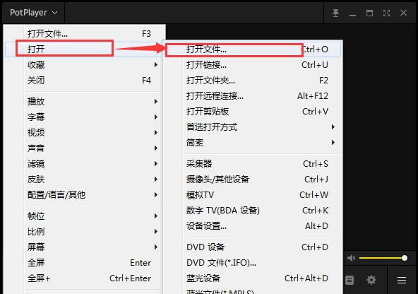PotPlayer播放器第二步