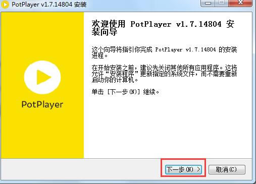 PotPlayer播放器下载第四步