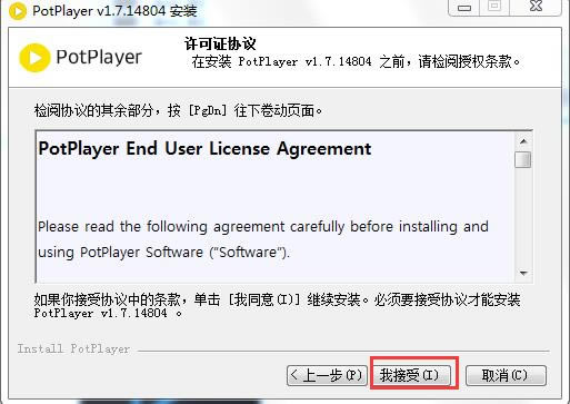 PotPlayer播放器下载第五步