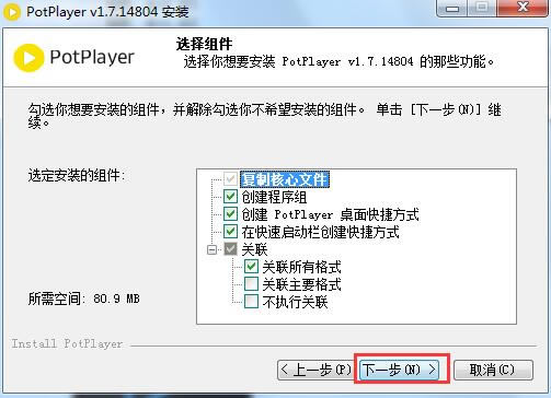 PotPlayer播放器下载第六步