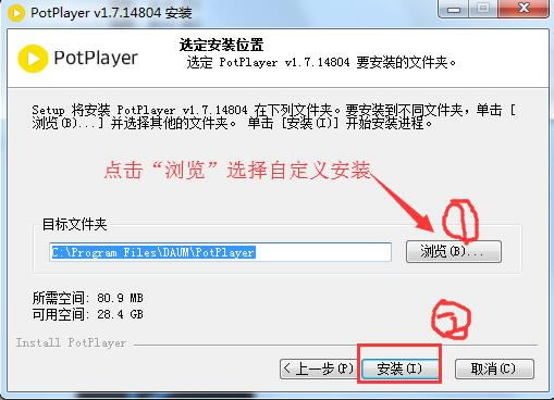 PotPlayer播放器下载第七步
