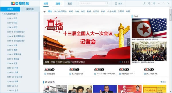 CNTV电脑客户端下载截图