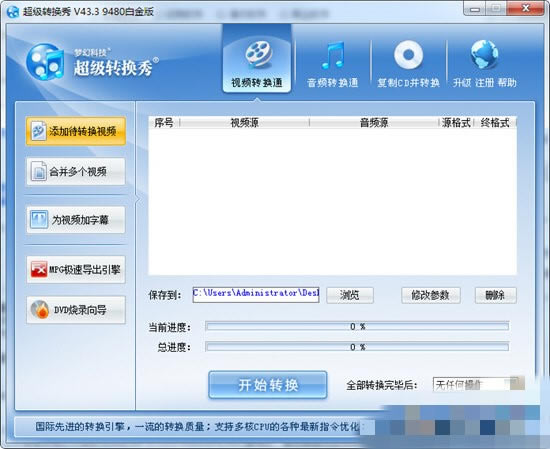 超级转换秀官方下载截图
