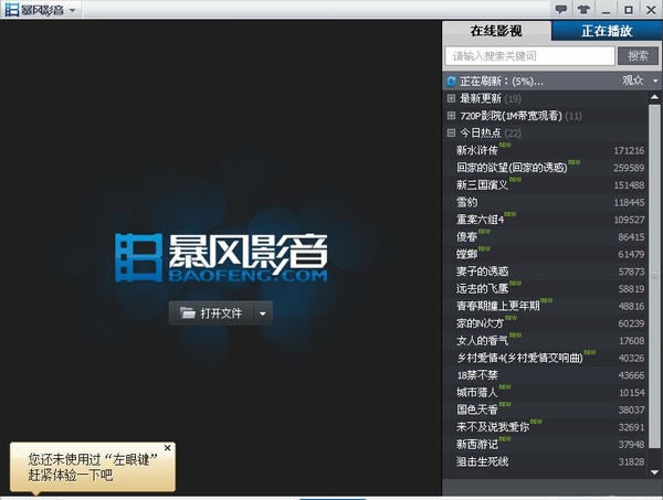 暴风影音播放器截图