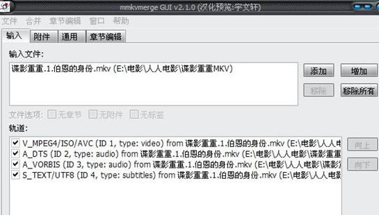MKVToolnix中文版截图