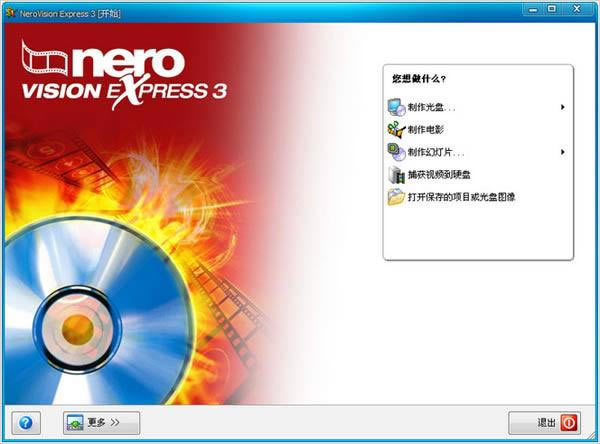 Nero Express截图