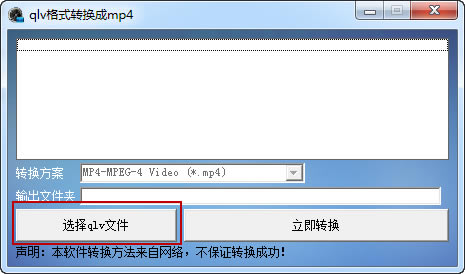qlvʽתmp4ءqlvʽתmp4 v1.0 ɫѰ-վ