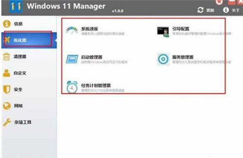 Windows 11 Managerʹý̳̽ͼ2