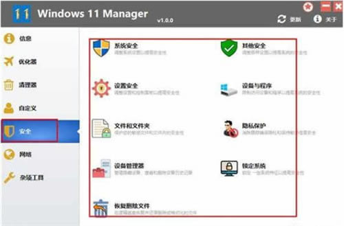 Windows 11 ManagerƽءWindows 11 Managerƽ v1.2.3.0 ʽ