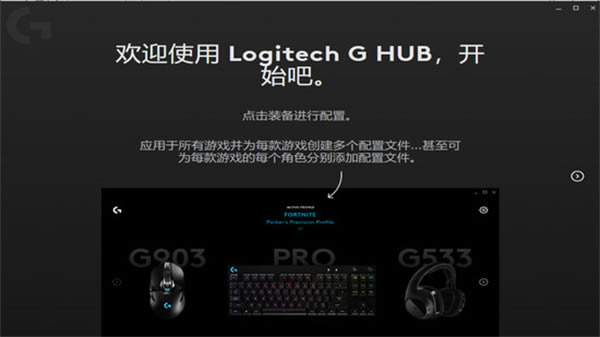 Logitech G HUB°֧豸