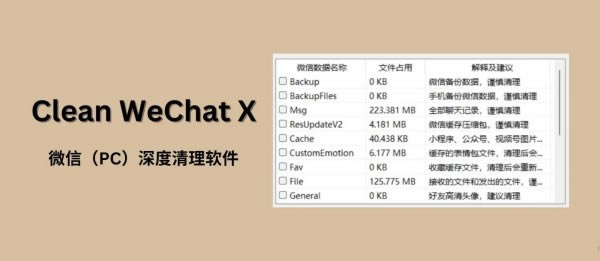 Clean WeChat Xٷ 1ͼƬ