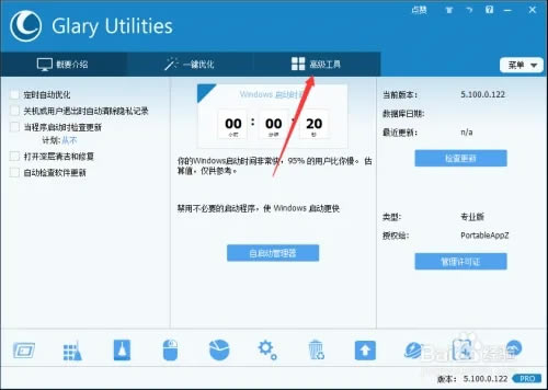 GlaryUtilities Pro⼤ʹ÷1