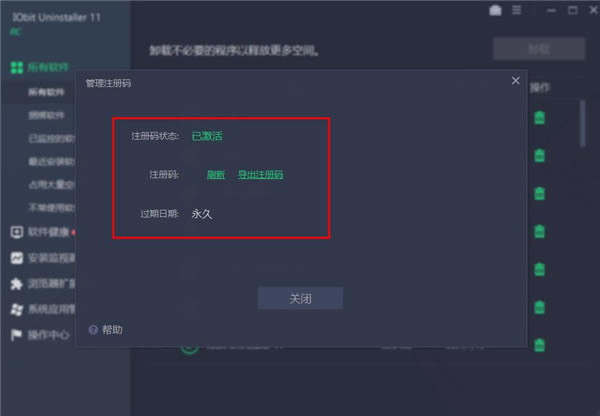 IObit Uninstaller 11ر氲װ5