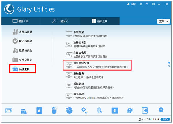 Glary Utilities޸ϵͳļͼ2