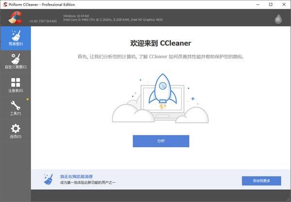 CCleaner԰ͼ1