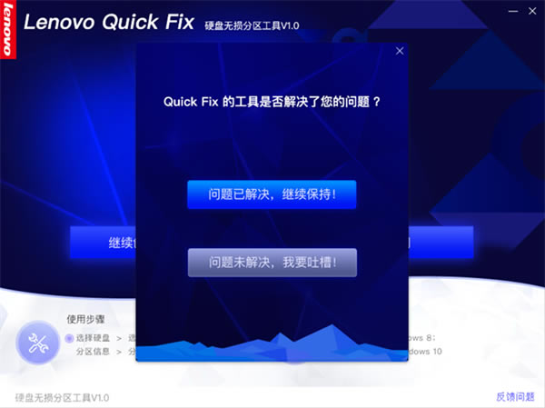 Lenovo Quick FixءLenovo Quick Fixٷ(ܽ) v1.0.2 °-վ