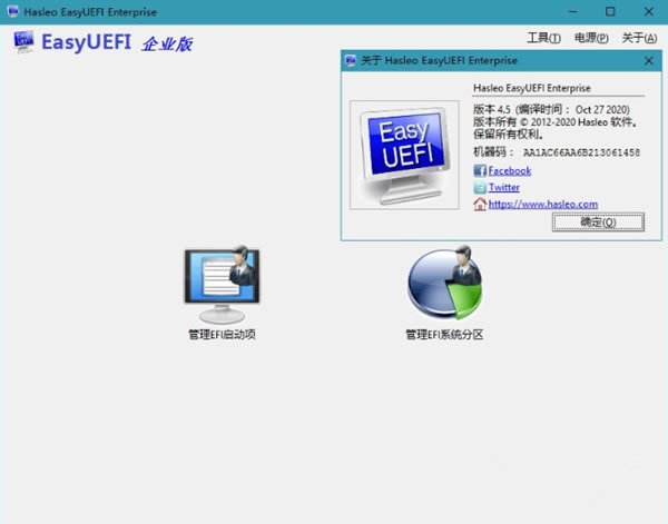 EasyUEFI EnterpriseɫءEasyUEFI Enterprise(UEFI) V4.5 ɫļ