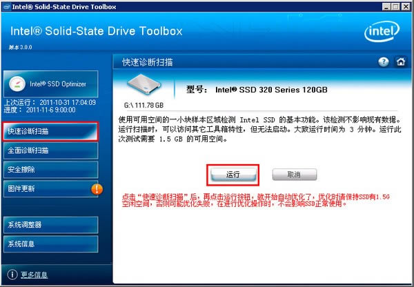 Intel SSD ToolboxpرءSSD̬ӲŻ(Intel SSD Toolbox) v3.5.15 win7