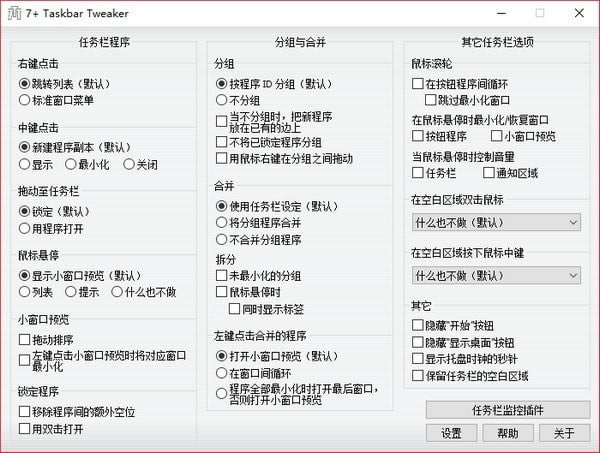 7+ Taskbar TweakerѰء7+ Taskbar Tweaker() v5.10.0 ٷʽ