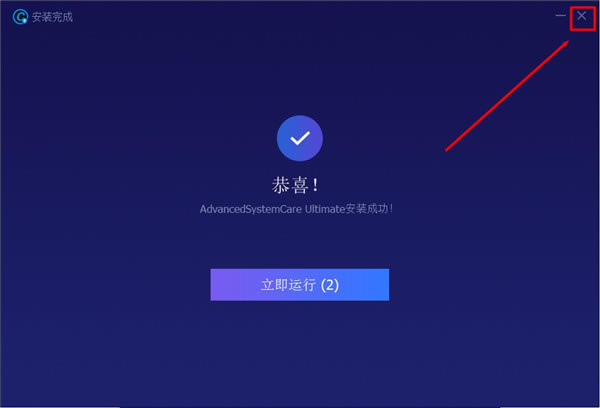 Advanced Systemcare Ultimate13ر氲װ̳̽ͼ3