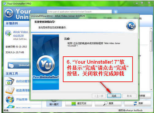 Your Uninstaller°ʹý̳̽ͼ