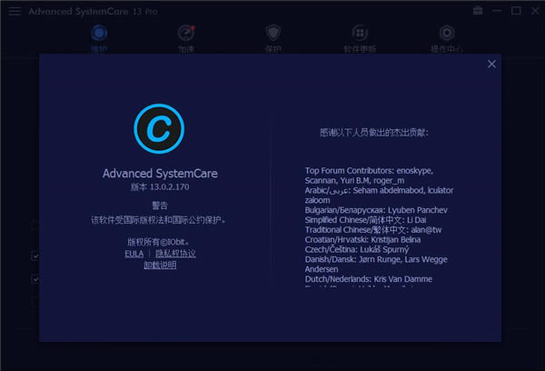 advanced systemcare 13ر