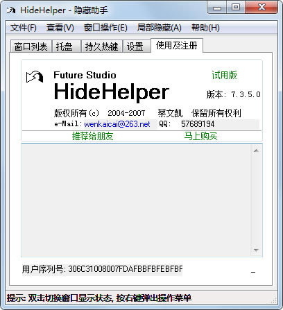 HideHelperرءHideHelper v7.3.7 ע(к)-վ