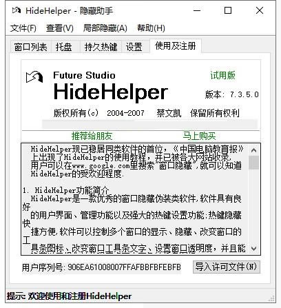 HideHelperرءHideHelper v7.3.7 ע(к)-վ