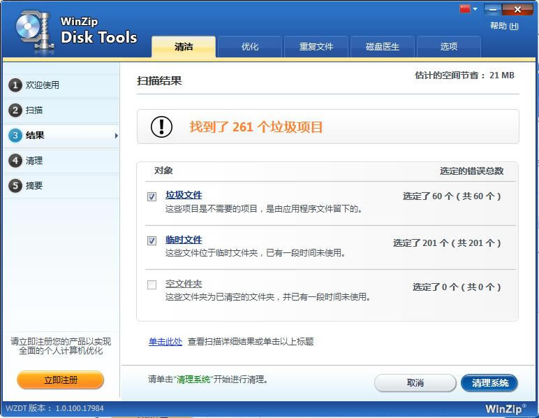 WinZip Disk ToolsءWinZip Disk Toolsٷʽ v1.0.100.17984 Ѱ