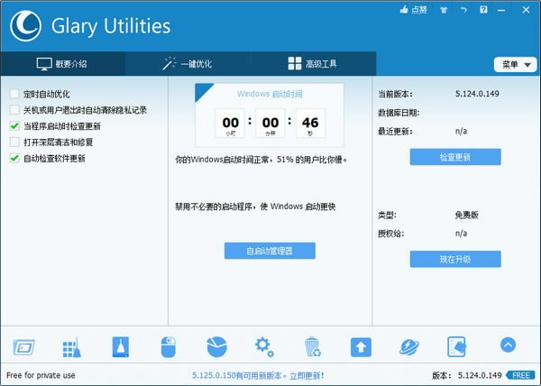 Glary Utilities Proİͼ